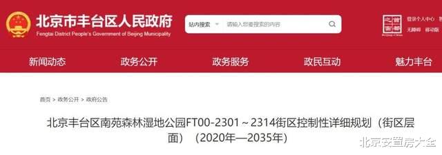 又一重磅规划正式发布！丰台这里将继续“大力腾退”