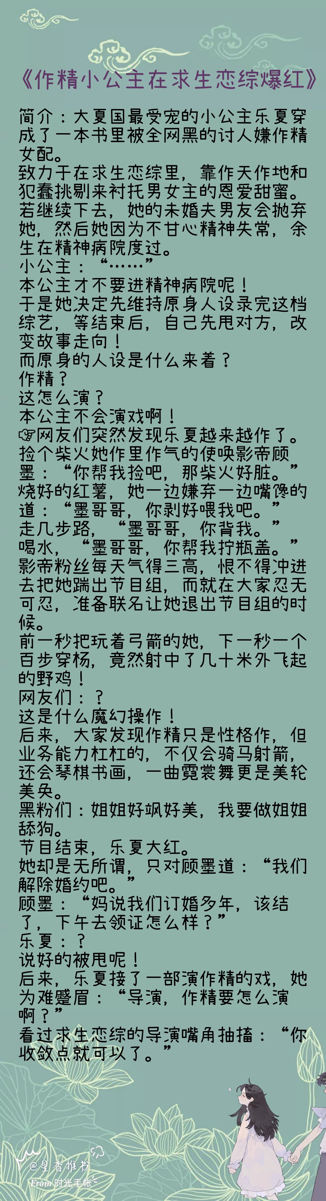 |两本古穿今甜文《作精小公主在求生恋综爆红》《豪门炮灰后妈她只想享福》