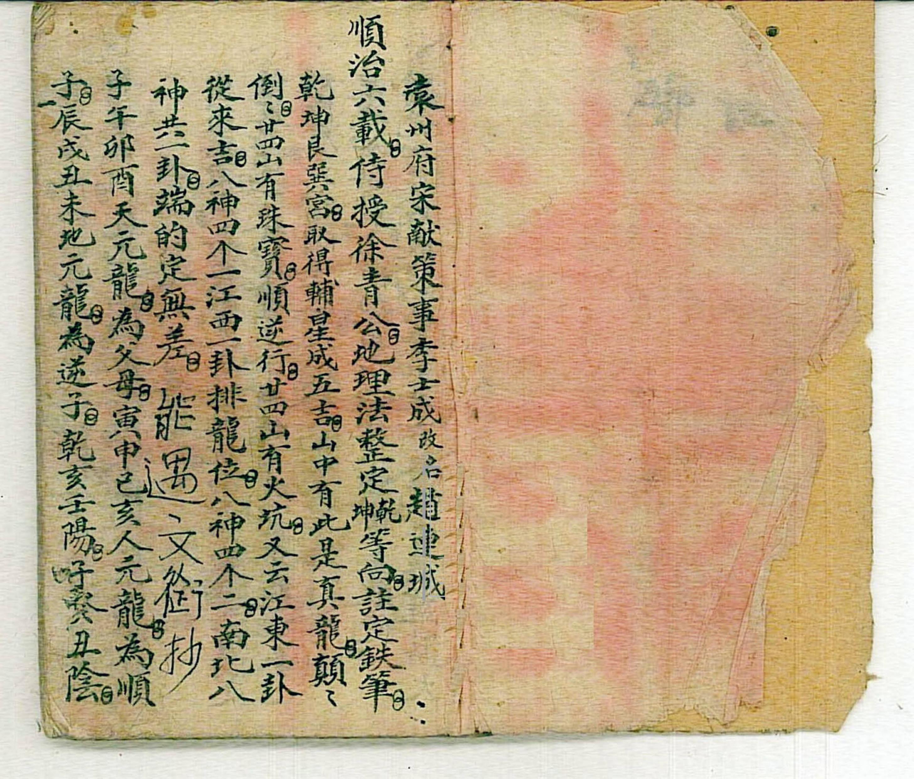 徐青|「古籍」赵连城授徐青公地理法诀