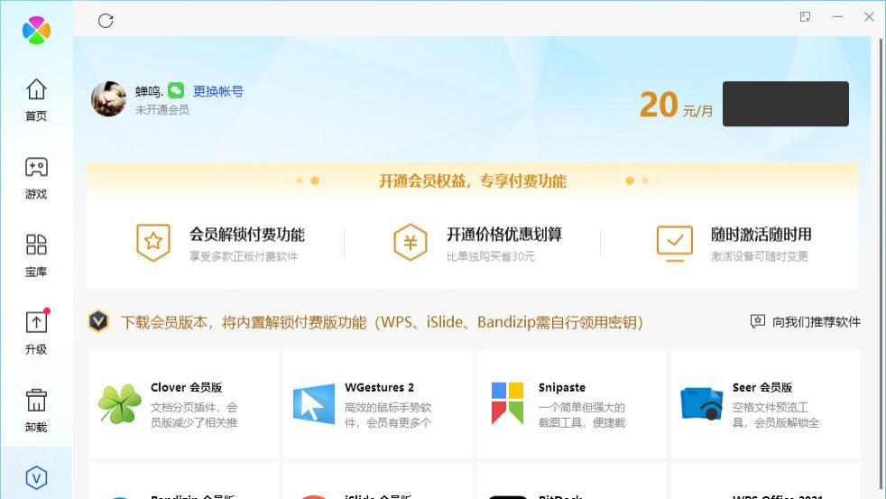 杀毒软件|什么？杀毒软件也能买会员？腾讯电脑管家上线VIP模式