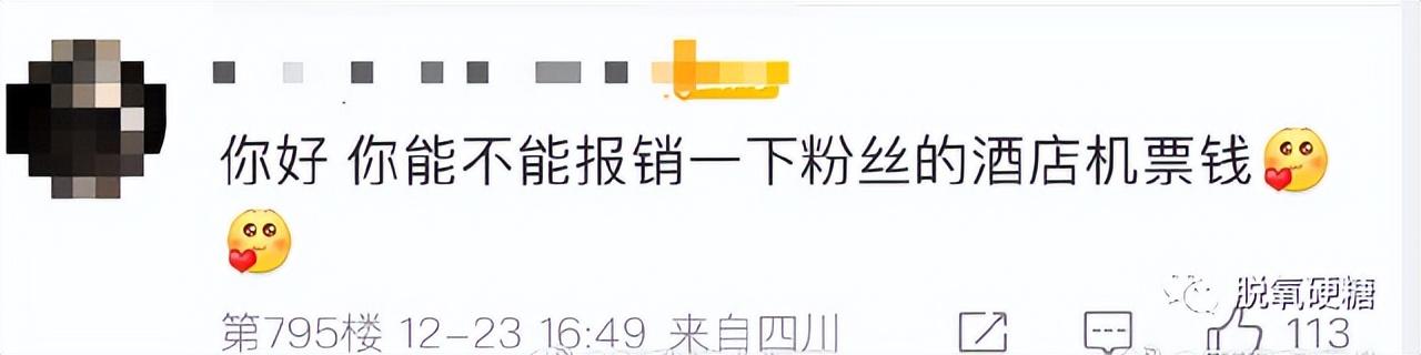 袁娅维|粉丝不再是韭菜！