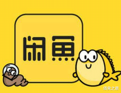 闲鱼|画风擦边,越跑越偏的闲鱼想要干什么?