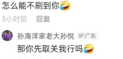 孙悦|孙悦带动全民读书，网友：怎么能不刷到你？孙海洋家老三作用真大