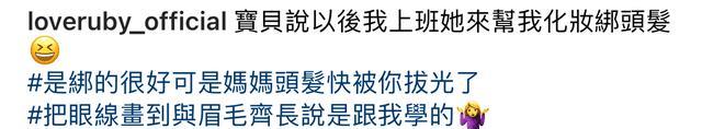 林心如 林心如狂炫娃，女儿帮她化妆绑头发，眼线画得和眉毛一样长：感受到炫耀的语气