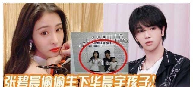女孩|跟华晨宇未婚生女后，张碧晨晒出美照，网友表示无法理解！