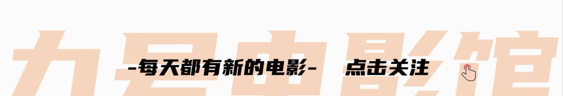 美女利用美色诈骗,30岁谎称20岁,耍得男人团团转,国产电影