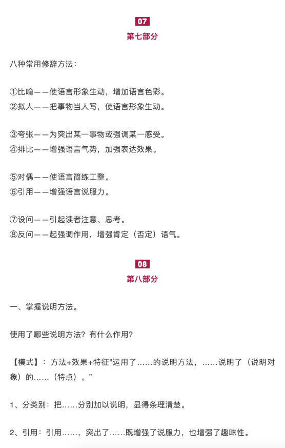 中小学|初中语文：8大点必备要素，夯实语文基础！