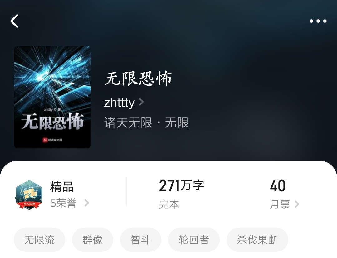 |《无限恐怖》：无限流鼻祖，恐怖片世界，终究不太适合我