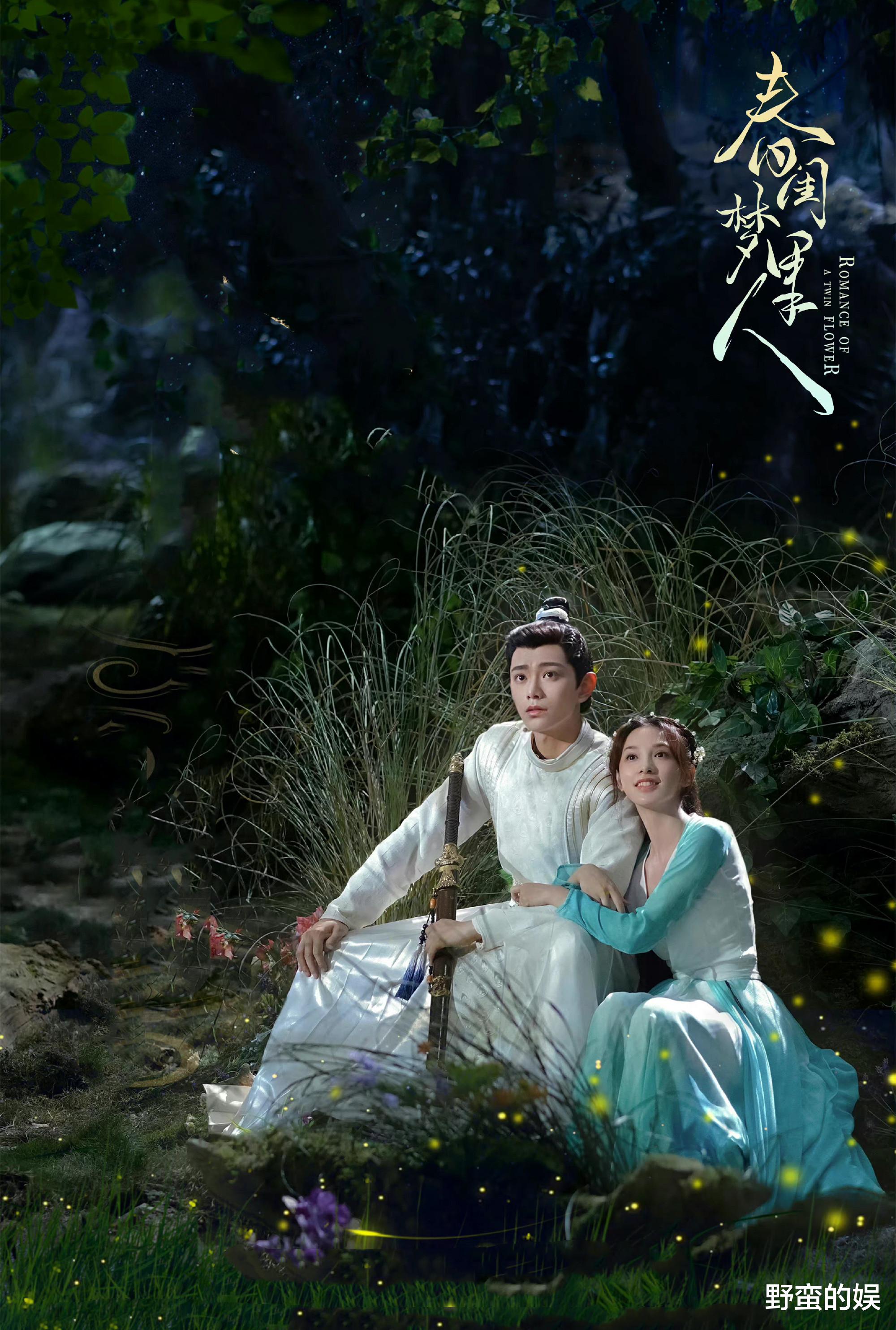 彭小苒|又一古装轻喜剧来袭，阵容清新，彭小苒丁禹兮领衔，男配更是一绝