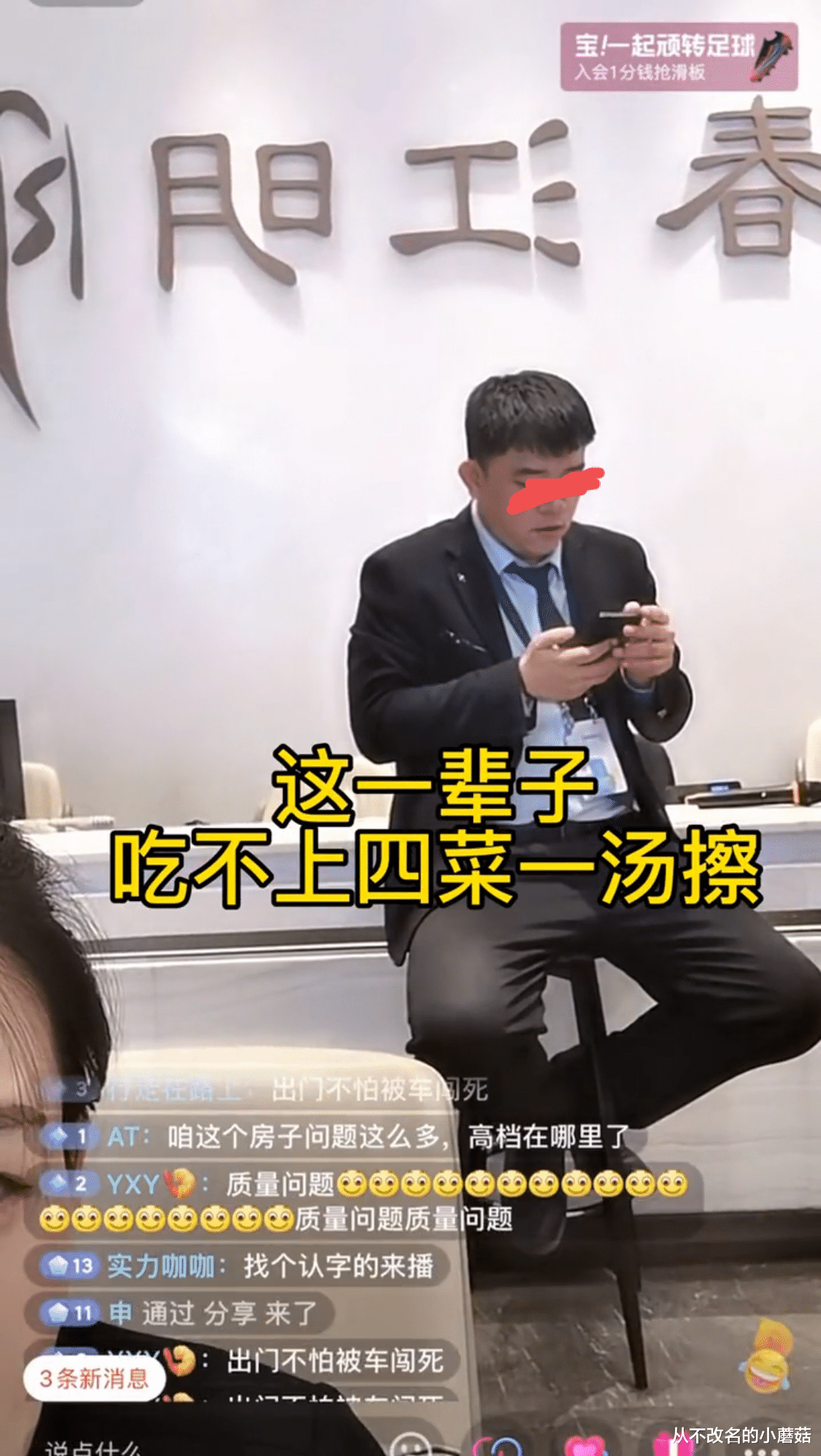 销售直播间骂人,讽刺众人一辈子吃不上四菜一汤,网友:临时工!