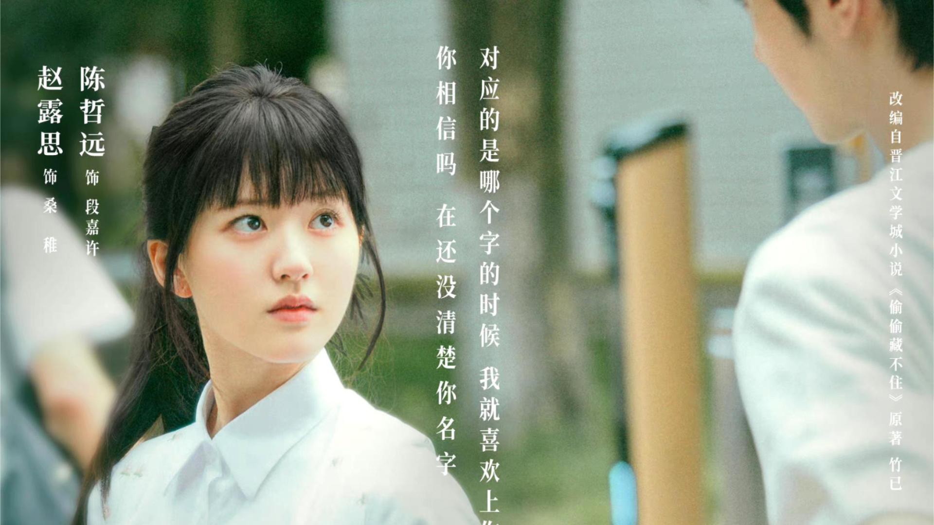 赵露思|《偷偷藏不住》官宣杀青，赵露思待播新剧增至2部！题材各具亮点