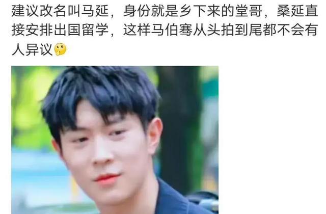 马伯骞|马伯骞出演桑延遭抵制，外型与原著不符，男主陈哲远成反向对比