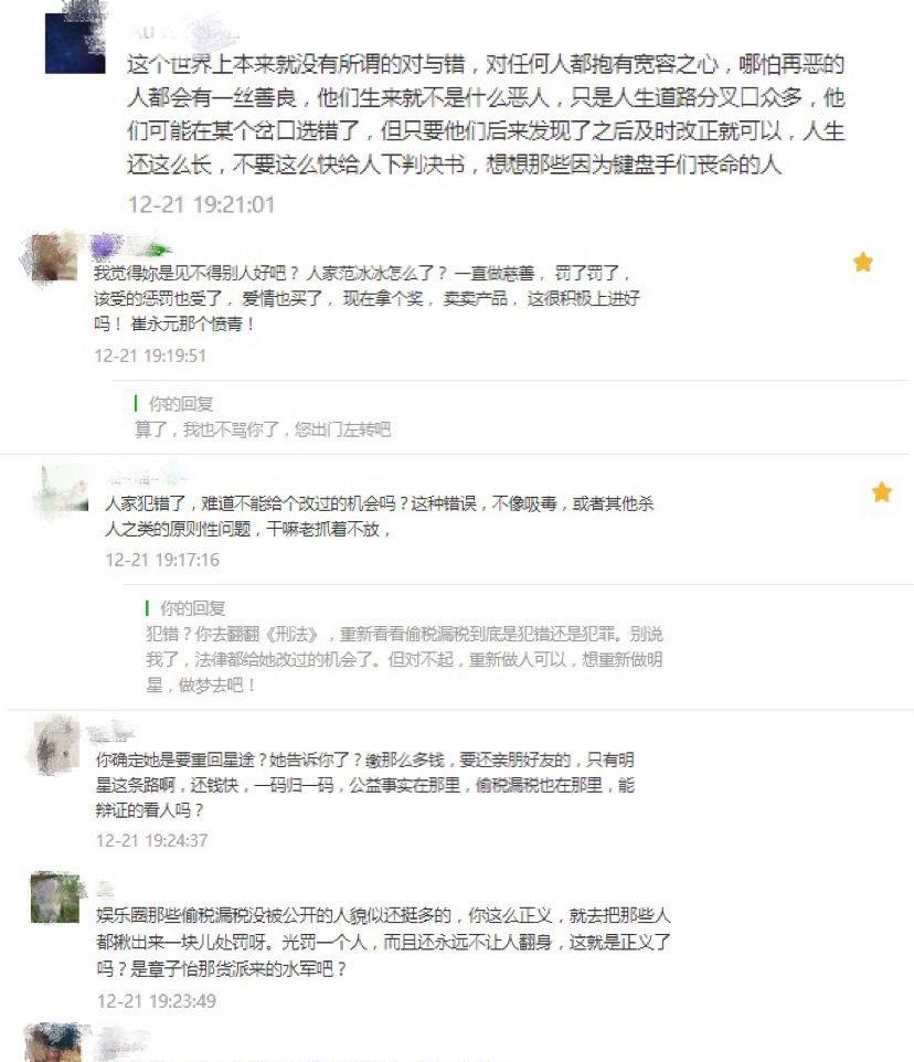 劣迹艺人|劣迹艺人复出捞金的背后,我看到了最恶心的一幕