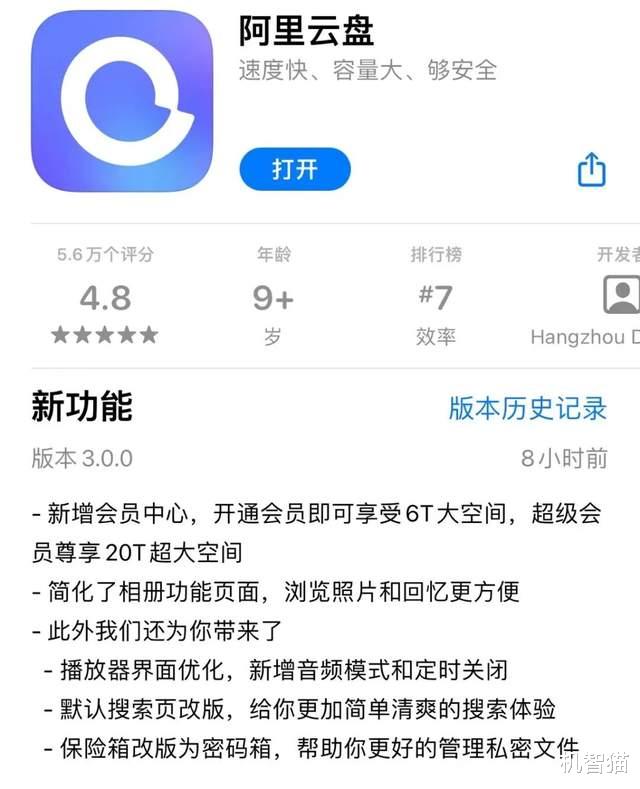 阿里巴巴|?号称“永不限速”的网盘，也开始收费了