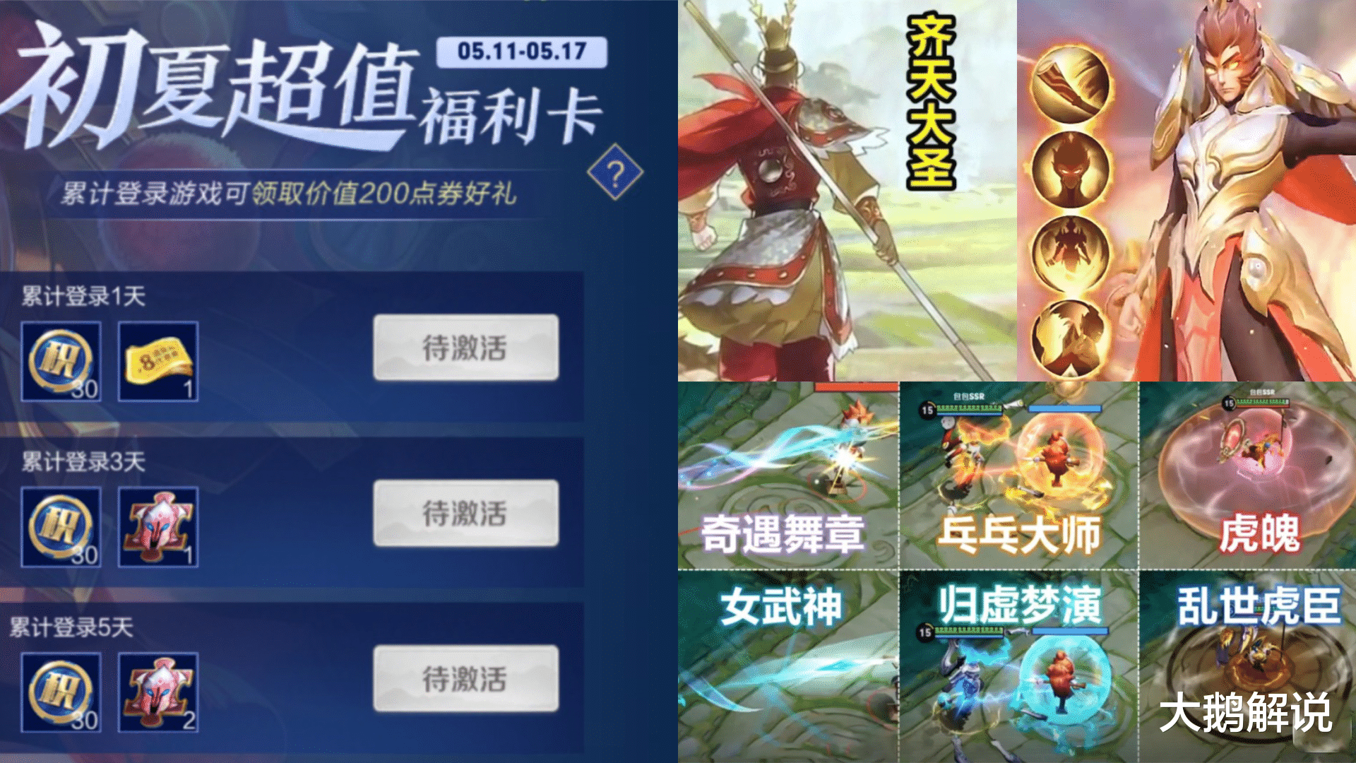 艾琳特效重做，猴哥建模帅哭，初夏活动突袭，60点券抽霸王别姬