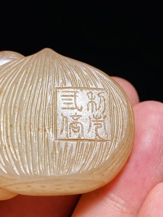 和田玉籽料|清 和田玉籽料 白玉沁色 利市三倍 把件挂件