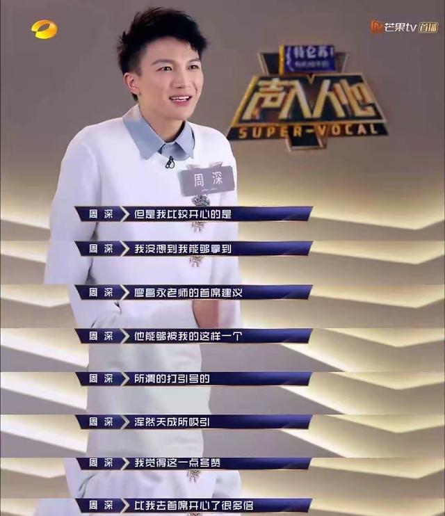 周深|周深的星路历程,不弃梦想