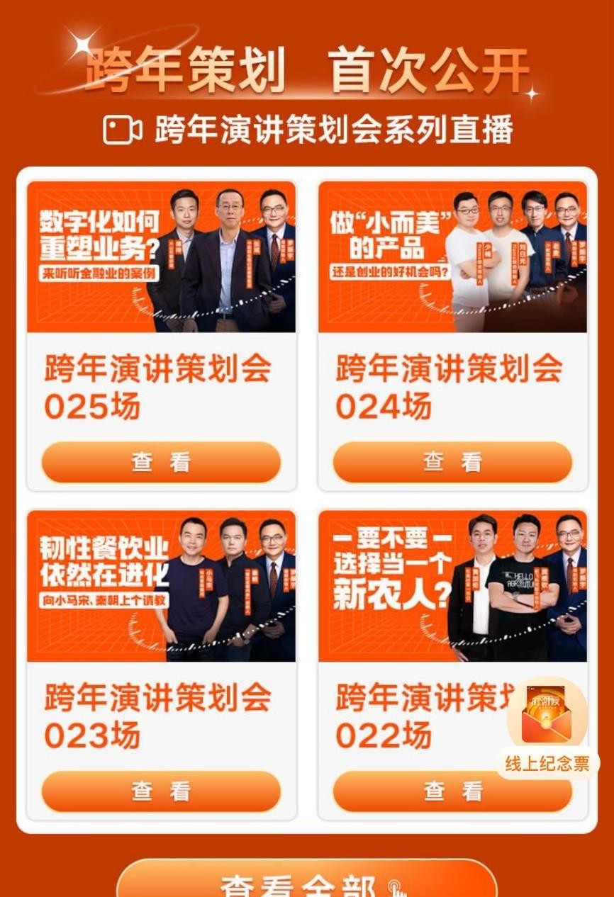 Ubuntu|用做产品的思路做跨年演讲,《时间的朋友》早已不只是一个符号
