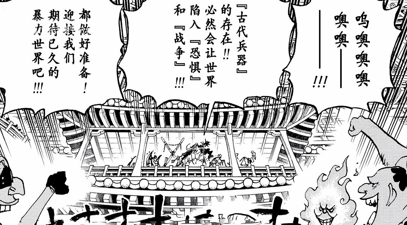 海贼王|海贼王：海贼世界的当前局势发展，古代兵器或将重现