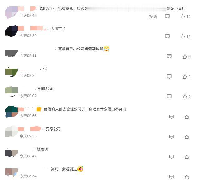 招聘|绍兴一公司选妃式招聘,晋升体系从丫鬟到皇太后,公司回应:为了吸引应聘者