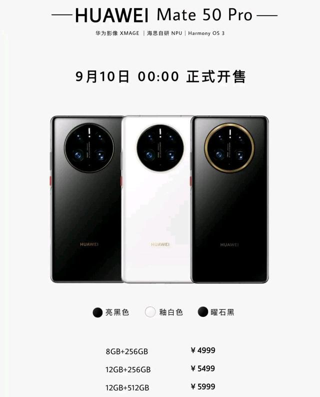 华为mate|9月10号开售！华为Mate50 Pro价格曝光，256GB版本4999元起