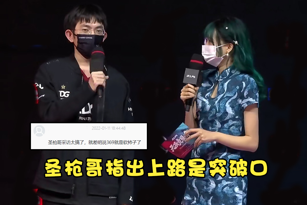 369|败给EDG后369打出新外号!杰斯闪现罚站凯南绕后空大,圣枪哥无情嘲讽