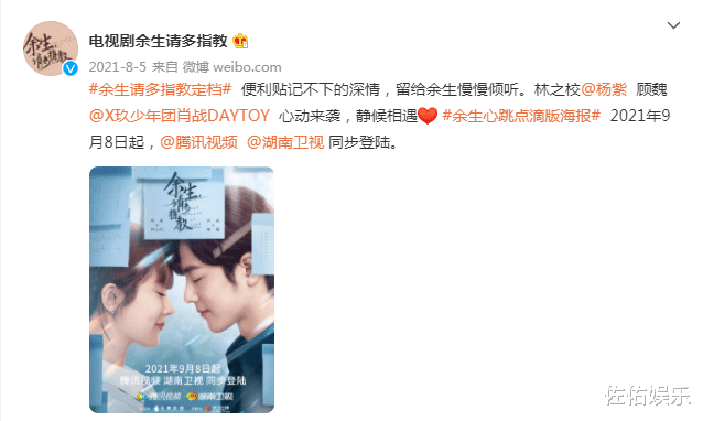 肖战|杨紫肖战新剧官宣定档,欢喜冤家终成眷属,跪地求婚超浪漫