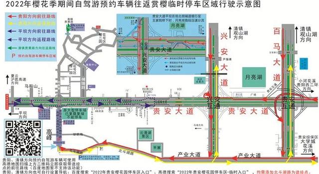 高峰|3月10日起，贵安樱花园及周边道路交通管制限行，自驾游路线看这里→