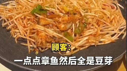 浙江杭州，女子在餐馆花118元点了一份章鱼肥牛锅