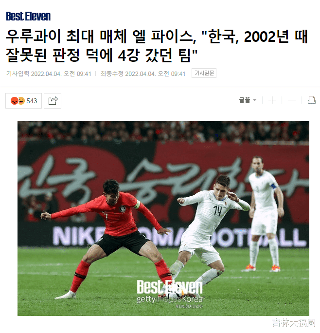 韩国队|愤怒!韩国人不干了,乌拉圭胆敢蔑视韩国足球?