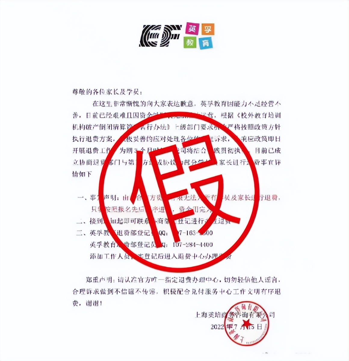 创投|在线教育又爆雷？英孚教育紧急回应：谣言