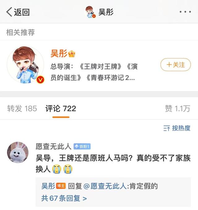 贾玲|网传《王牌对王牌8》沈腾贾玲被换，导演正式回应：肯定假的