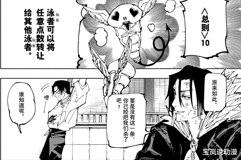 漫画家|咒术回战181：乙骨忧太单刷190分，秤金次VS宅男漫画家