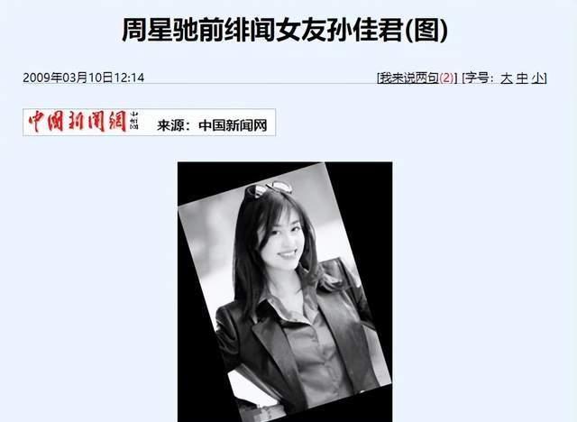 许嵩|孙佳君：与周星驰传绯闻，被疯癫男友嘲“胸大无脑”