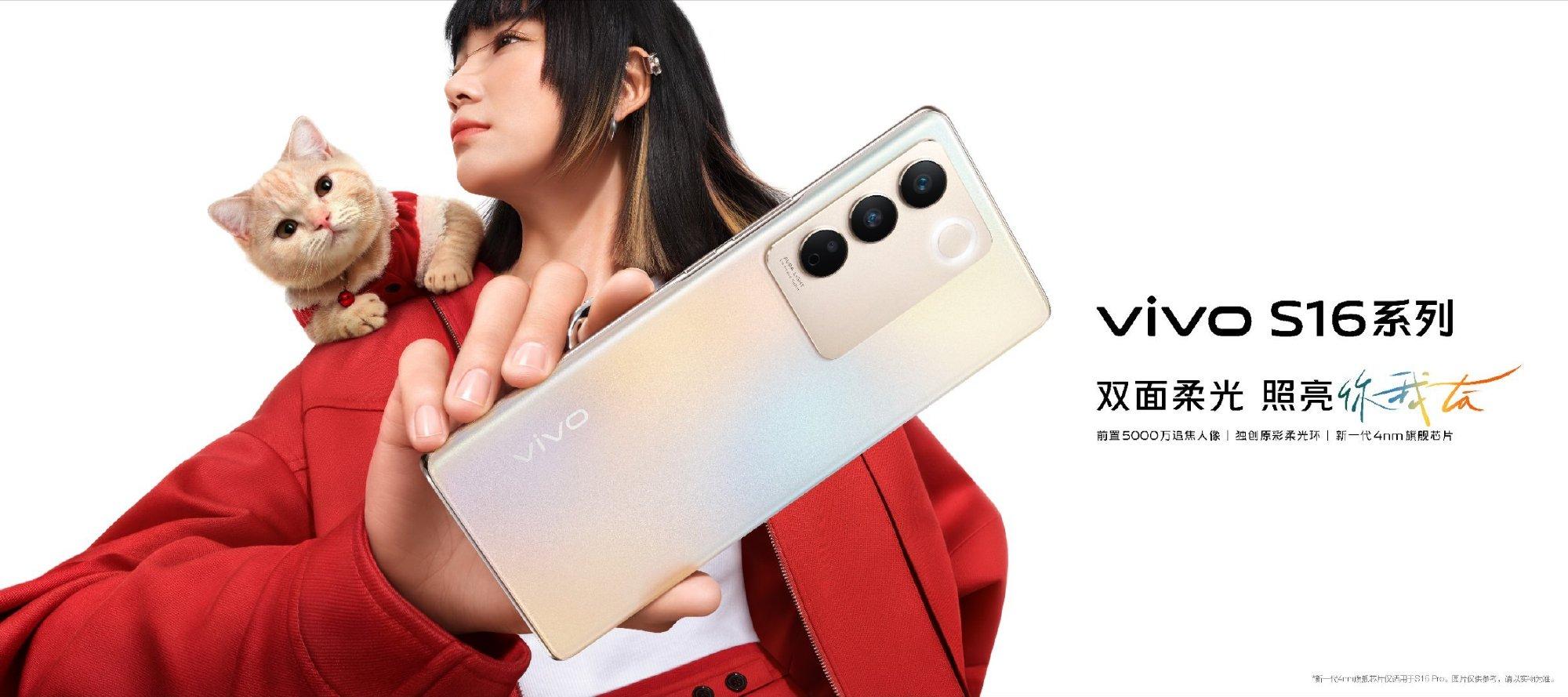 超20万人预约,vivoS16即将发布