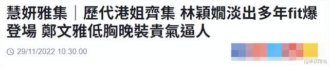 香港小姐|32位港姐齐聚！朱玲玲戴价值千万翡翠，金像奖女神造型郑文雅露面