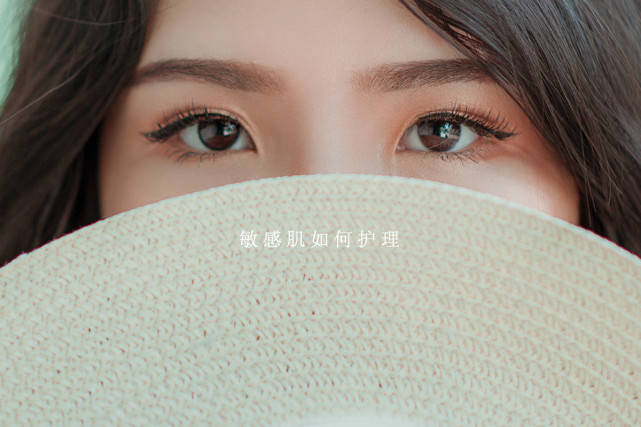 针对敏感肌护理的建议