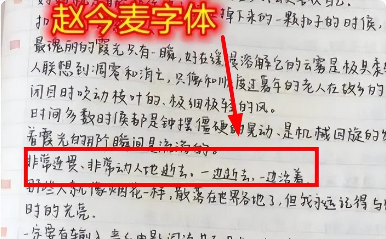 赵今麦|“赵今麦字体”走红，深受当下学生的追捧，老师却表示犯了愁！