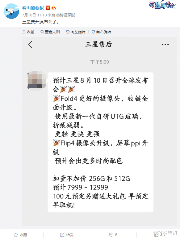 三星Galaxy|7999元起！三星Galaxy Z Flip4遭泄密，只升级配色和镜头