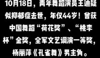 张国荣|天妒英才！44岁王迪于39楼坠亡，与张国荣、乔任梁同一死因