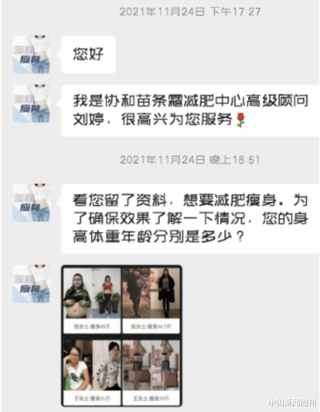 陈爽 花几万元减肥，“顾问”说没就没