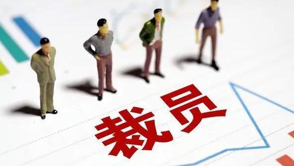 职场故事|女毕业生吃饭哭诉，两年被裁员三次，调侃自己是“招裁猫”