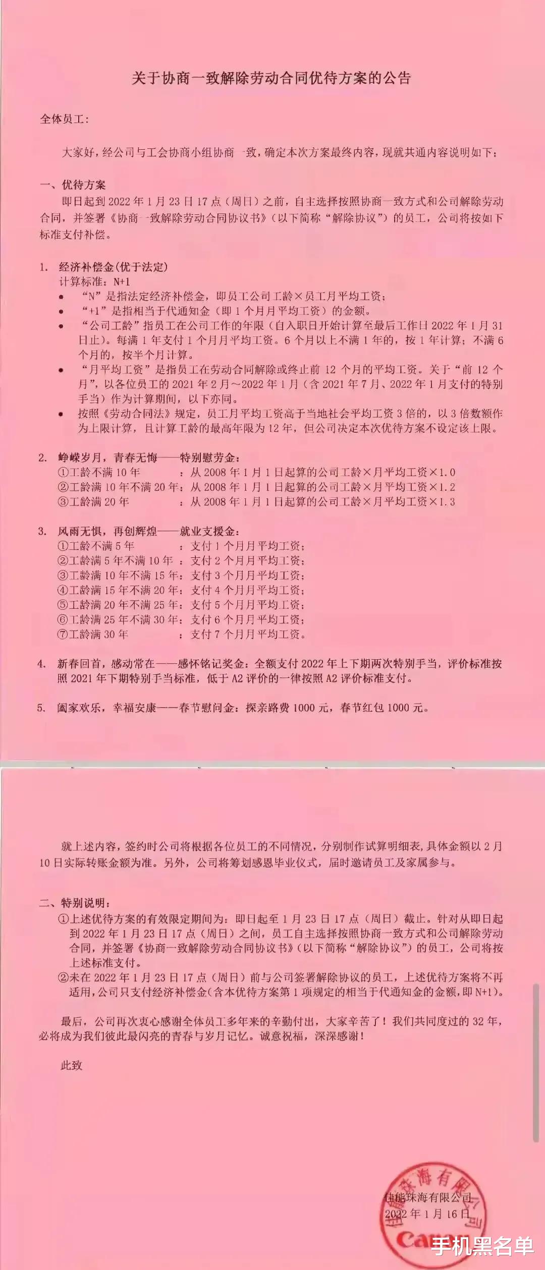 珠海|日企佳能关闭珠海工厂,给员工巨额补偿,“无视”劳动法