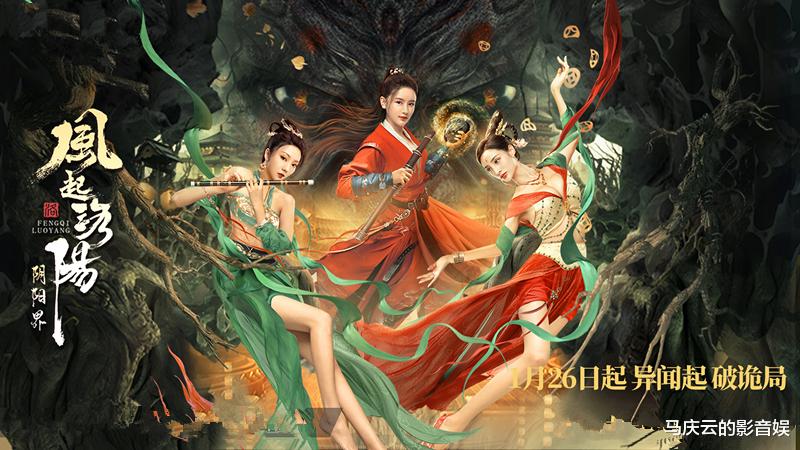 风起洛阳|《风起洛阳》电影版定档，南笙主演，满屏大长腿，浓郁玄幻风