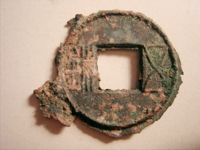 |大咖聊五铢收藏之玩转郡国五铢钱——如何鉴别郡国五铢钱