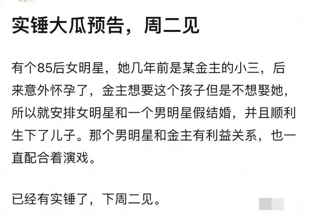 苗苗|实锤大瓜!曝85后女星是小3,为生下金主私生子,与男星假结婚
