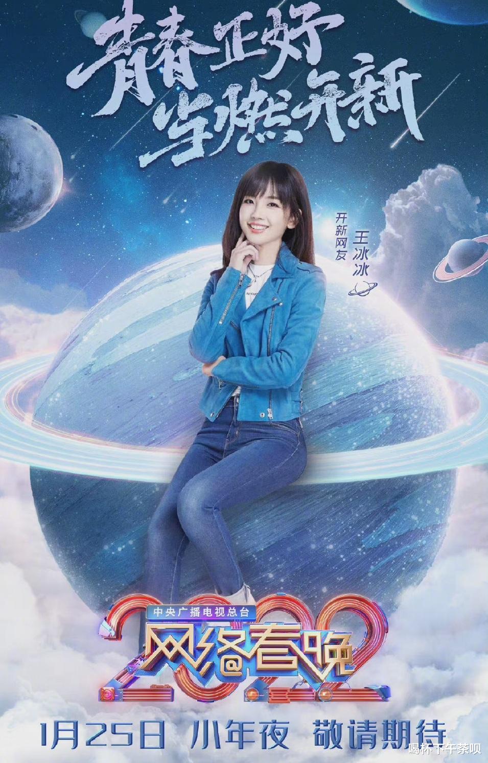 王嘉尔|央视官宣:王冰冰将在网络春晚和您一起共赴开新之约