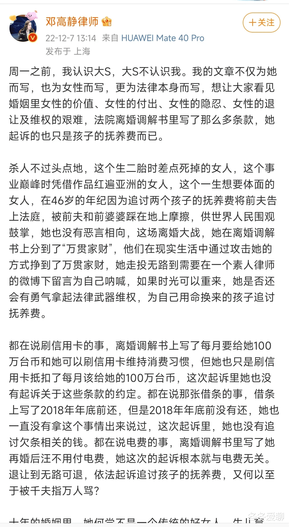 大S|为大S发声的邓律师再度更新动态为大S叫屈,试图从“女性”角度鸣不平