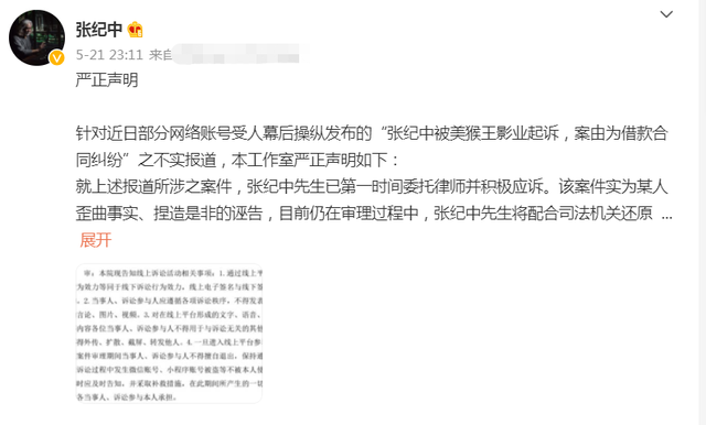 孙艺珍|张纪中指控前妻后，带娇妻现身当证婚人，两人全程无交流引热议