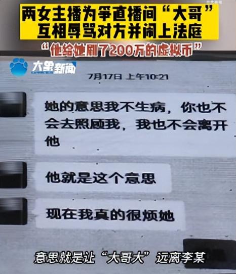 为争夺“榜一大哥”的宠爱和打赏,河南俩女主播互相谩骂闹上法庭